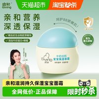 移动端、88VIP：启初 牛奶谷胚系列 宝宝保湿面霜 30g
