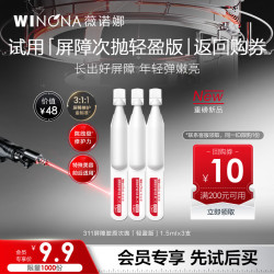 薇诺娜 修护保湿舒缓  311次抛精华液轻盈版1.5ml*3