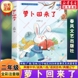 2026秋四川典耀共读中华阅美书湘二年级必读课外