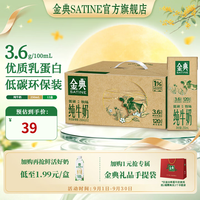 金典 低碳环保装纯牛奶 250ml*12盒 3.6g乳蛋白 7月产