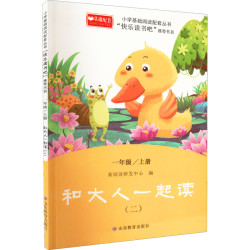 《和大人一起读》