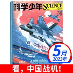 问天少年杂志2026年增刊图解喷气式战斗机的秘密/经典喷气式战斗机图谱专辑 青少年版太空知识宇宙探索航空