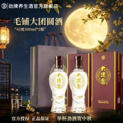 劲牌 42度大团圆酒金典版500ml*2瓶 配制酒