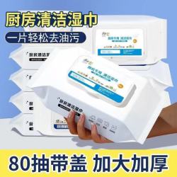 Jidaocook 一次性清洁厨房清洁湿巾大包带盖湿纸巾去油污油烟机一次性抹布 1大包共