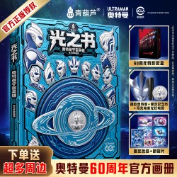 青葫芦奥特曼光之书60周年纪念册画册新款玩具卡片面具联名周边