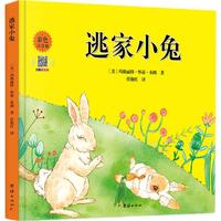 《逃家小兔》(彩色注音版、精装)
