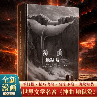 88VIP：精装插图版堂吉诃德+神曲 但丁正版古典文学小说书籍世界经典文章名著外国图像小说小学生漫画