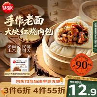 思念 手作老面 大块红烧肉大包 320g 4只