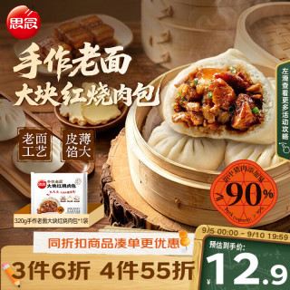 思念 手作老面 大块红烧肉大包 320g 4只