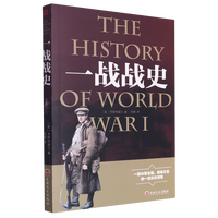 《 一战战史》 第一次世界大战