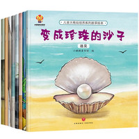 88VIP：全套8册 儿童大格局培养系列故事绘本儿童绘本幼儿园小中大班启蒙书2-3-6岁