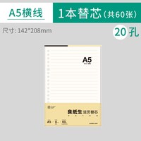 苏铁时光 活页纸b5学生活页本60张替芯a5可拆卸外壳26孔横线方格空白网格纸a4笔记本考研