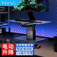 NVV 可升降电动电脑桌 USB多口扩展坞 RGB灯 笔记本支架款