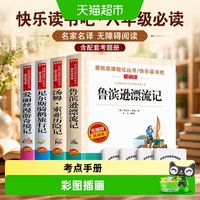 88VIP：快乐读书吧六年级上下册童年爱的教育汤姆索亚历险记鲁滨逊漂流记