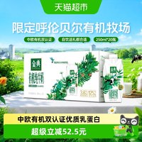 金典 有机纯牛奶 250ml*20瓶