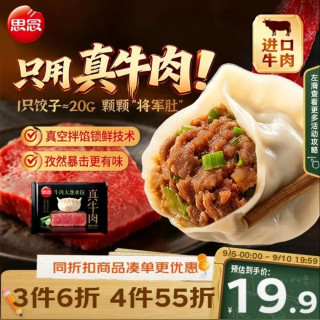 思念 真牛肉大葱水饺 480g 24只 进口牛肉早