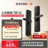 小米 智能门锁 5C C级锁芯指纹锁电子锁家用密码 E30升级款