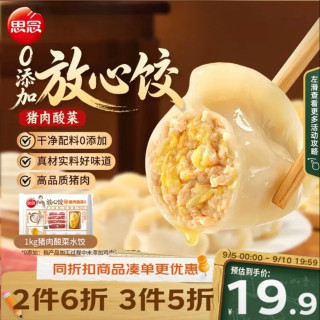 思念 放心饺 猪肉酸菜水饺 1kg 50只