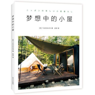 《梦想中的小屋》