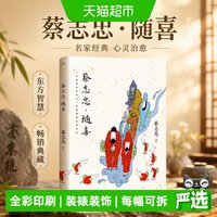 蔡志忠·随喜