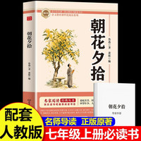 朝花夕拾鲁迅原著正版和西游记完整版100回无删减七年级上册必读的课外书名著