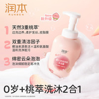 润本 桃叶精华系列 婴儿泡泡洗发沐浴露 550ml