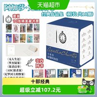 十本书读懂阿加莎 精装纪念新版推理小说十部经典作畅销正版书籍