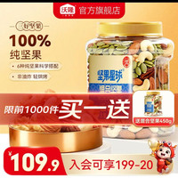 坚果星球 沃隆 混合纯坚果 买一赠一 450g/罐