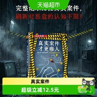 亲签版 真实案件才更瘆人 没药花园著完整记录13桩真实案件正版书