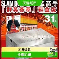 鞋盒版 灌篮高手漫画全套31册动漫原著正版书籍