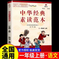 2027新版 中华经典素读范本小学一二三四五六年级上下册全套双色版小学1-6年级语文诵读背诵教程启蒙