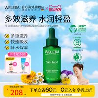 88VIP：维蕾德 SkinFood精华素30ml