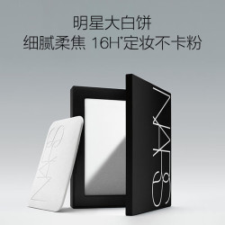 NARS 流光美肌轻透蜜粉饼10g（买一送一）