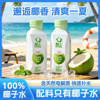 轻上 100%椰子水电解质椰子汁清爽椰汁纯椰青水孕妇可喝一整箱 100%椰子水245ml*10瓶