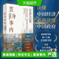 置身事内 中国政府与经济发展  兰小欢 中国发展现实的把握
