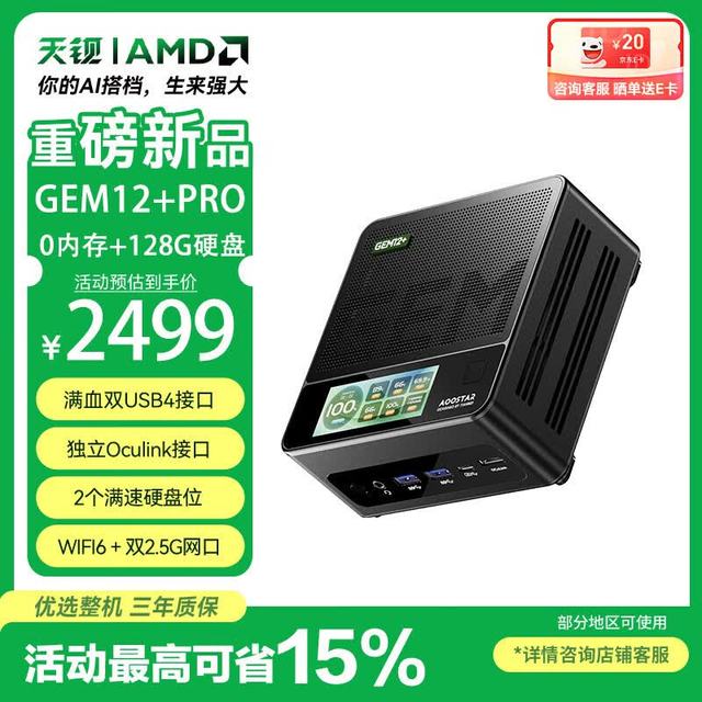 天钡 GEM12+PRO迷你主机锐龙R7 PRO8845HS高性能电脑mini主机台式机配USB4加OC口带副屏指纹128G硬盘