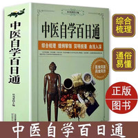 中医自学百日通中医养生书籍诊断学基础理论教程黄帝内经本草纲目