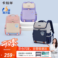 卡拉羊 书包小学生1-3-6年级儿童防下坠减负护脊大容量幼升小超轻背包