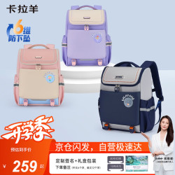 卡拉羊 书包小学生1-3-6年级儿童防下坠减负护脊大容量幼升小超轻背包