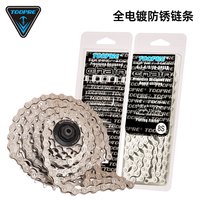 TOOPRE 自行车链条 8速