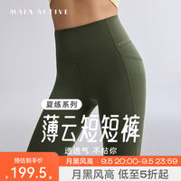 MAIA ACTIVE 夏练系列薄云短短裤