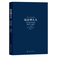 上海文艺出版社 包法利夫人 世界十大文学名