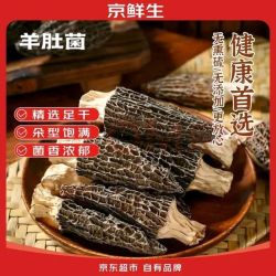 京鲜生 羊肚菌干货3-5cm净重30g