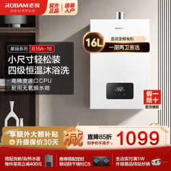 老板 HT616A-16燃气热水器 16L
