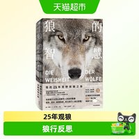 狼的智慧我的25年荒野观狼之旅东非野生动物手册第三种猩猩猎豹