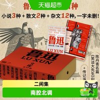 附陈丹青名篇别册海报鲁迅作品全集全17种小说3种散文2种杂文12种