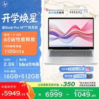 惠普 星Book Pro 14锐龙版轻薄笔记本电脑(R7H 255 16G 512G 2.8K 120Hz)26新款学生全能办公