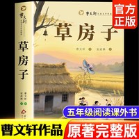 草房子正版 曹文轩原著完整版无删减儿童文学作品精选必读老师推荐青铜葵花小学生三四五六年级