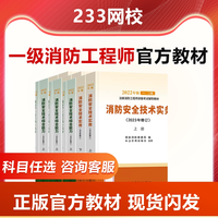 网校一级消防工程师技术综合能力实务案例分析官方教材