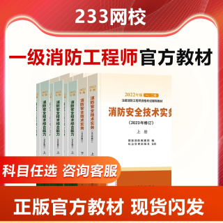 网校一级消防工程师技术综合能力实务案例分析官方教材